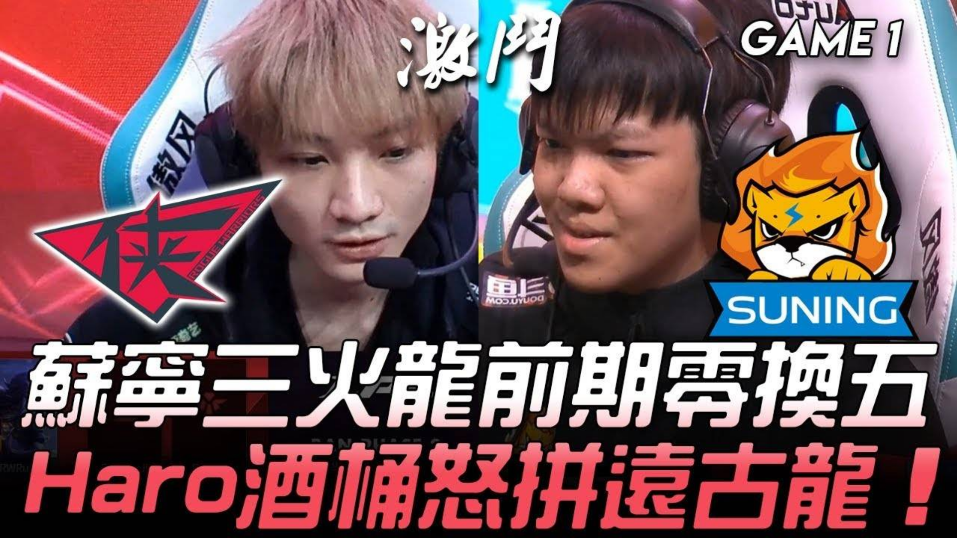 【中文解说】RW vs SN 2020LPL春季赛 W1D4